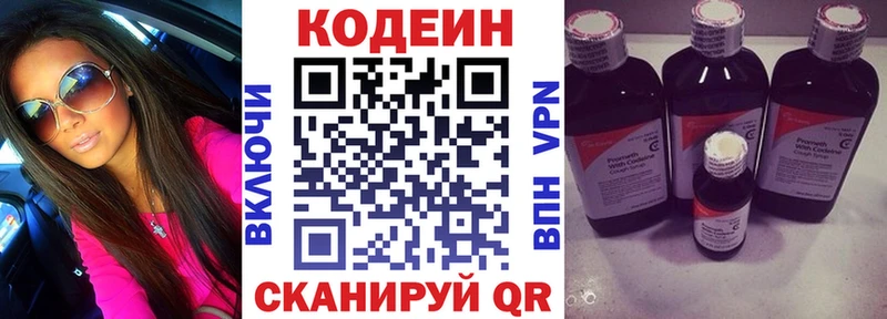 Кодеин напиток Lean (лин) Пестово